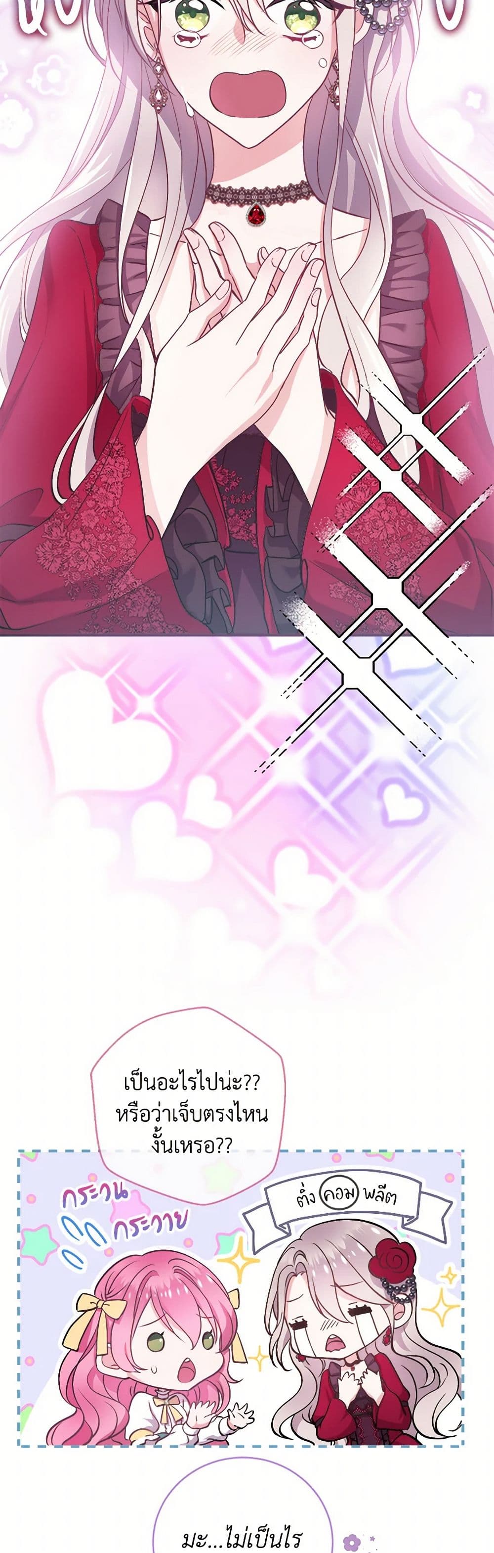 Move, I'm Deciding the Ending! page 10