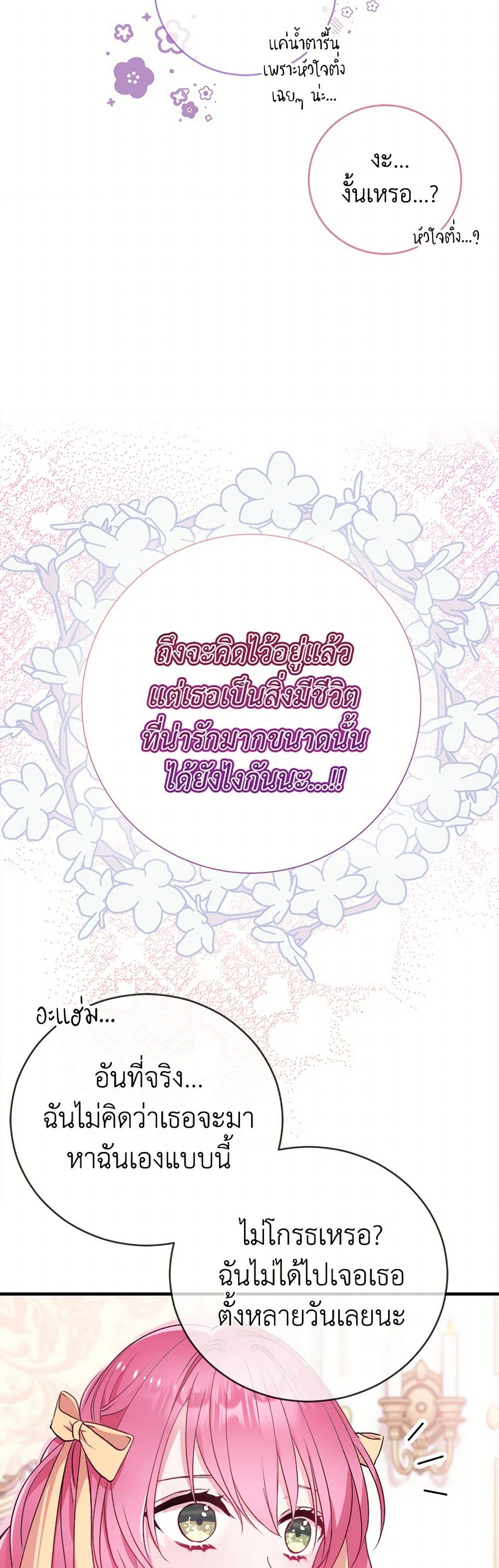 Move, I'm Deciding the Ending! page 11