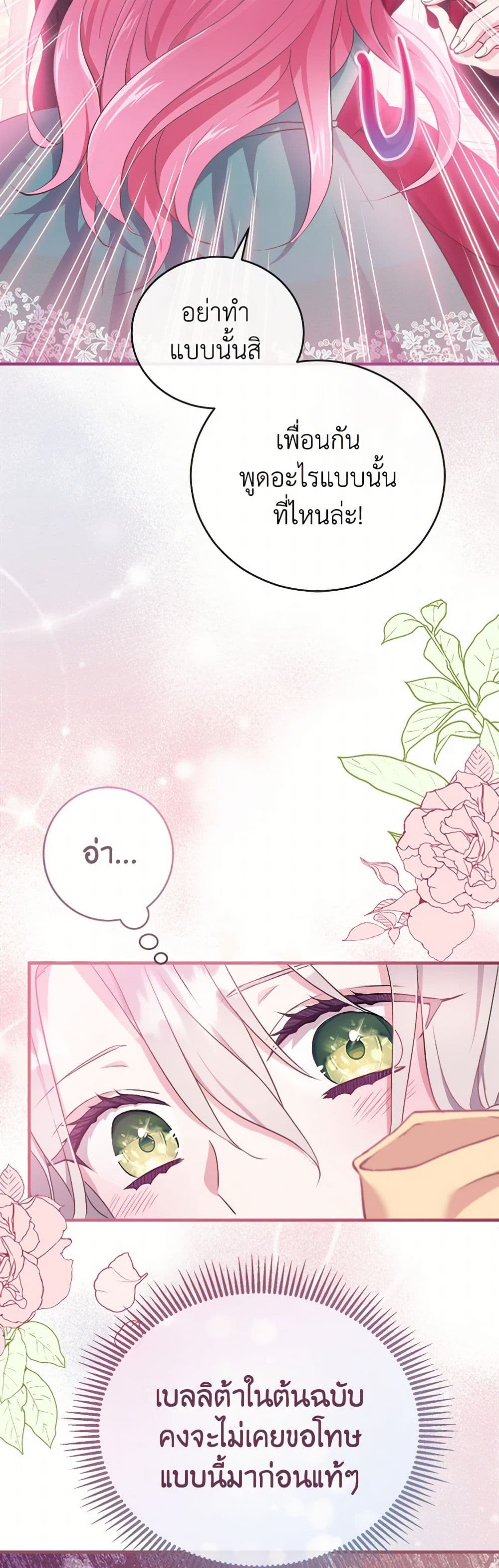 Move, I'm Deciding the Ending! page 14