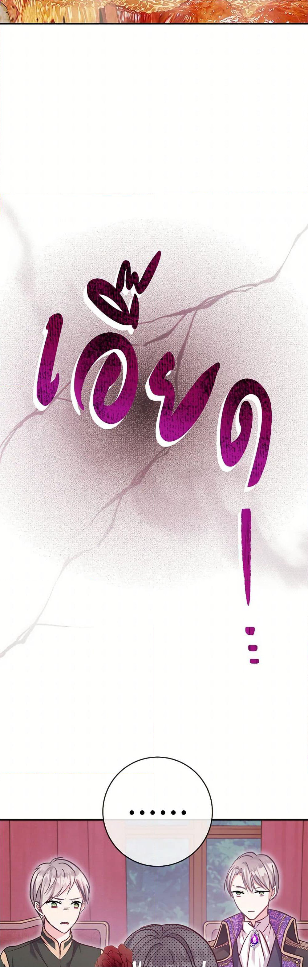 Move, I'm Deciding the Ending! page 39