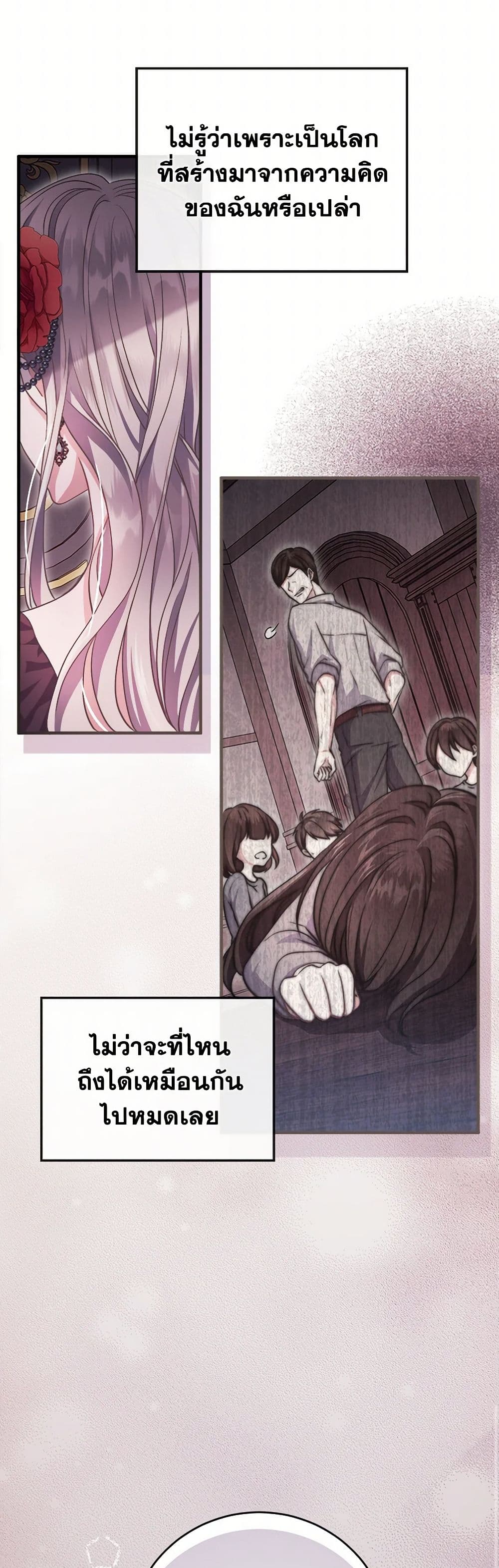 Move, I'm Deciding the Ending! page 54