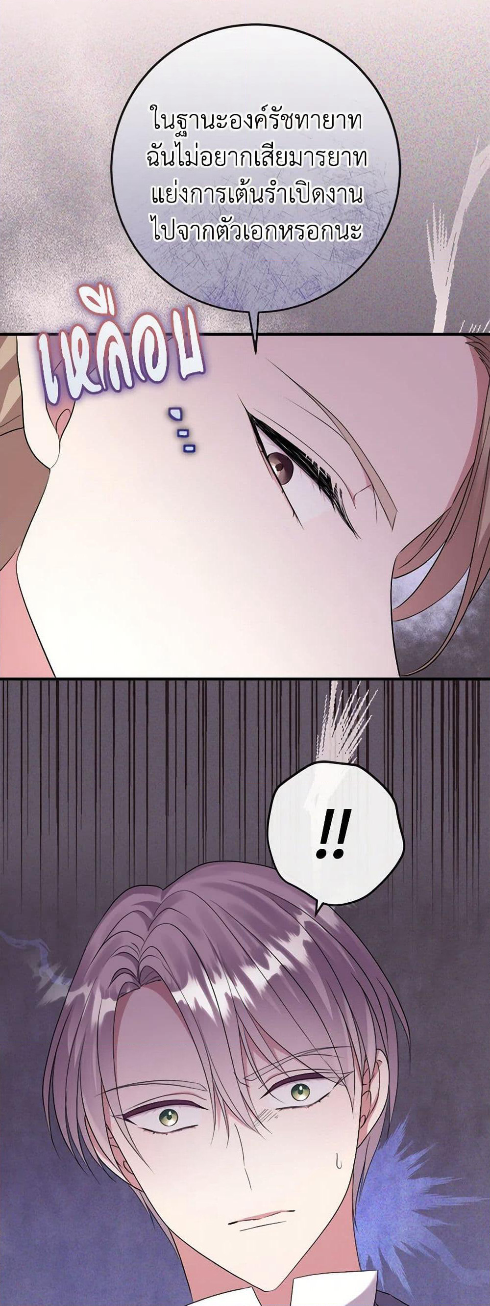Move, I'm Deciding the Ending! page 4