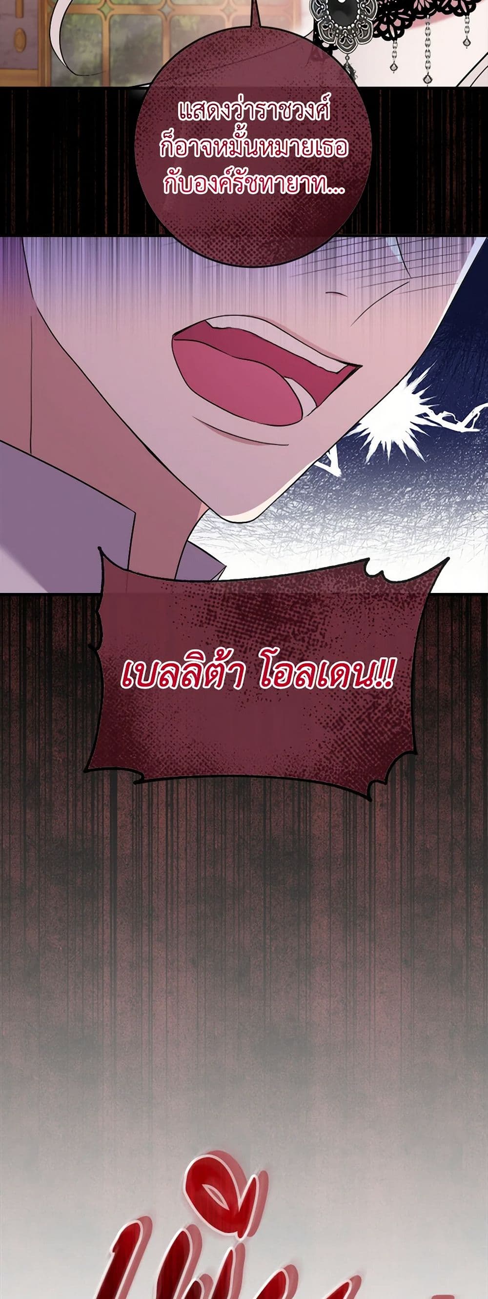 Move, I'm Deciding the Ending! page 16