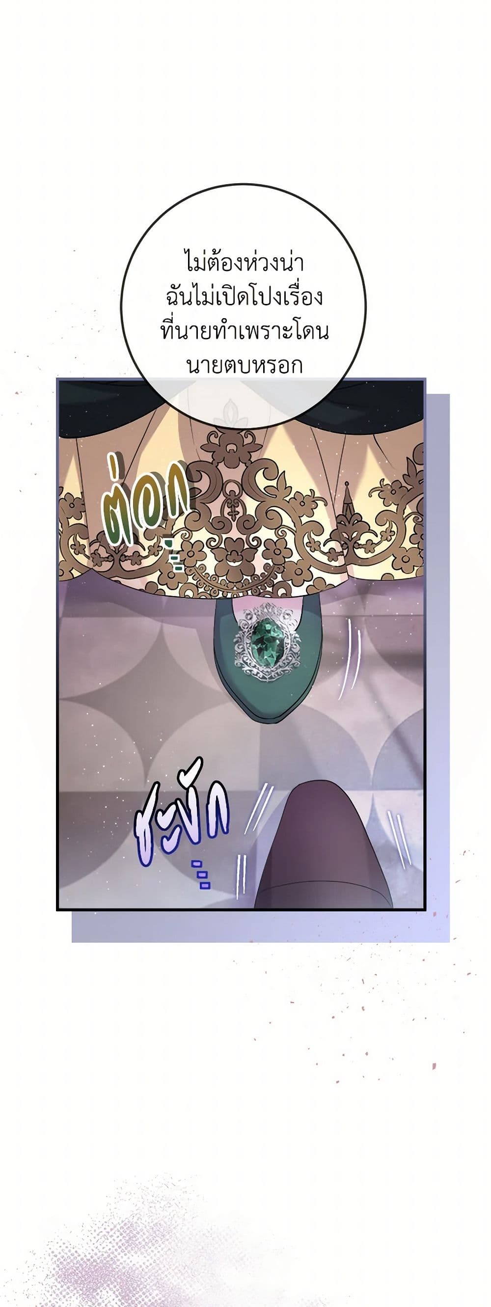 Move, I'm Deciding the Ending! page 23