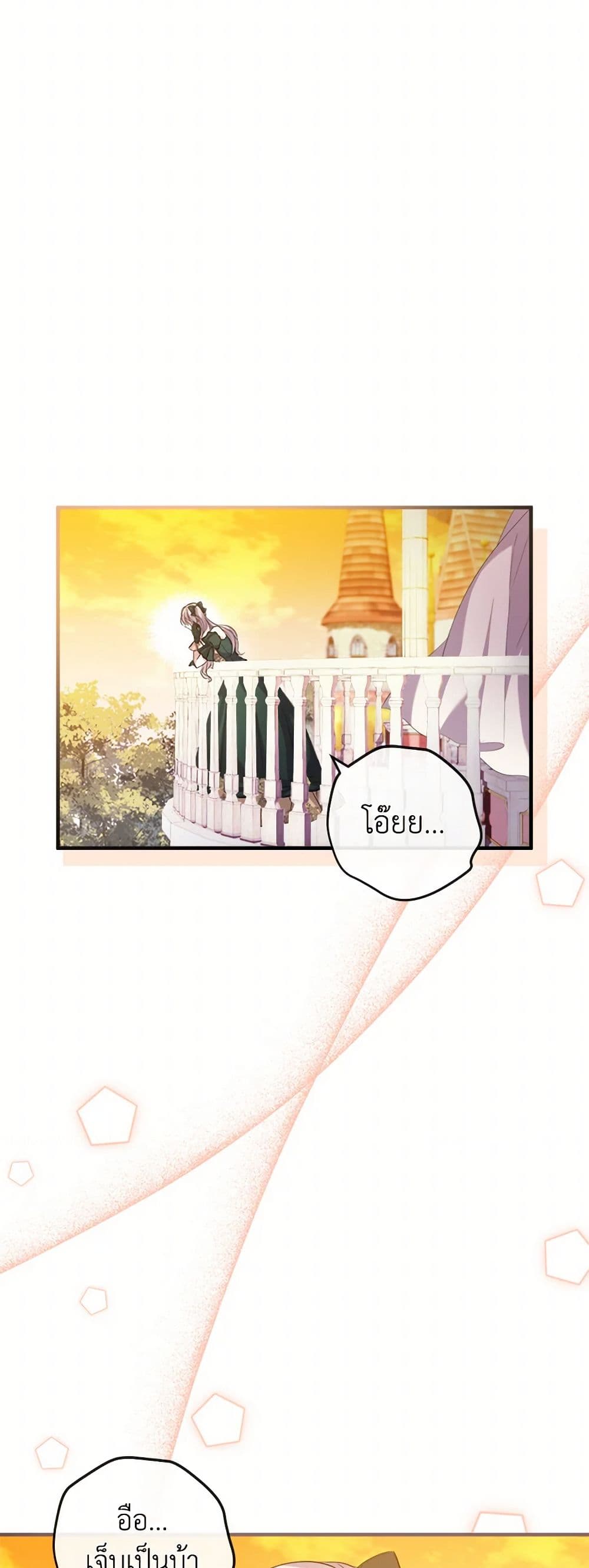 Move, I'm Deciding the Ending! page 29