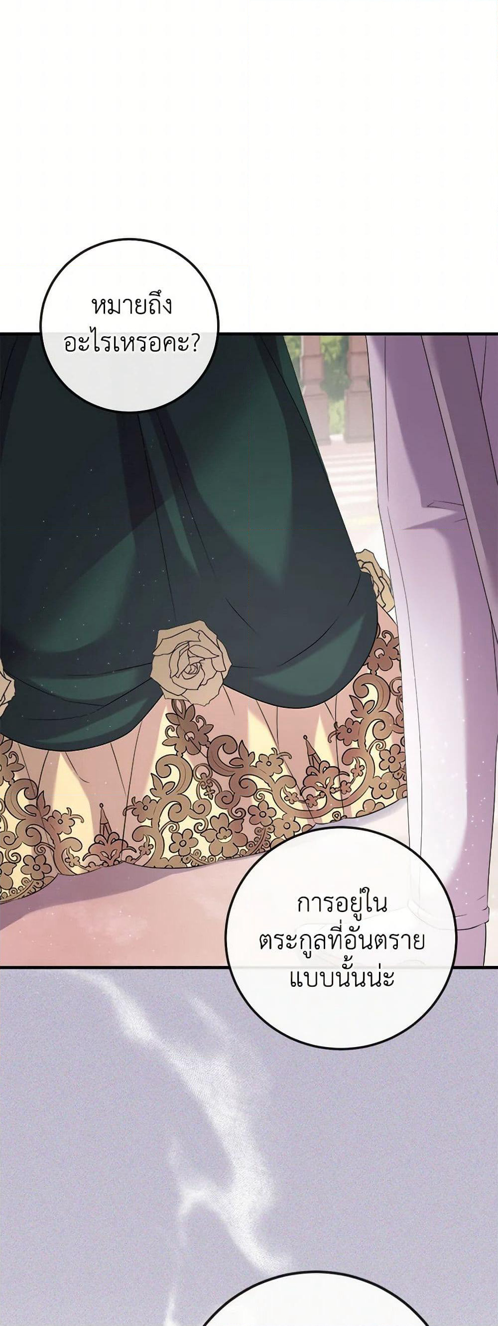 Move, I'm Deciding the Ending! page 46