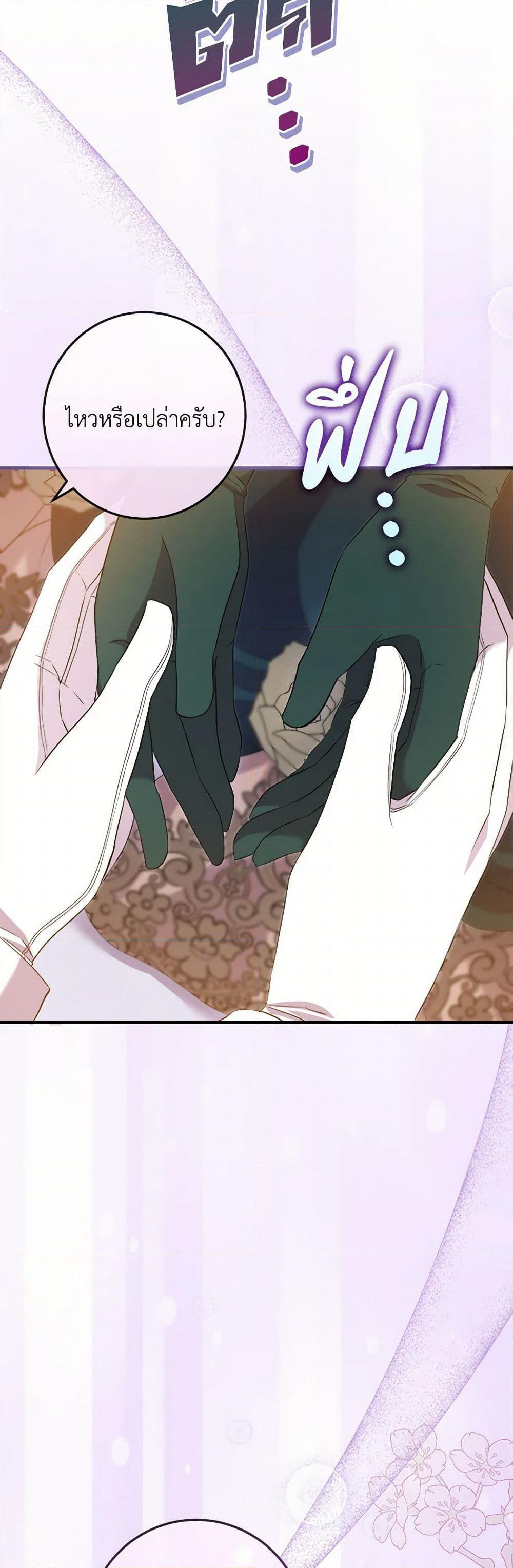 Move, I'm Deciding the Ending! page 13