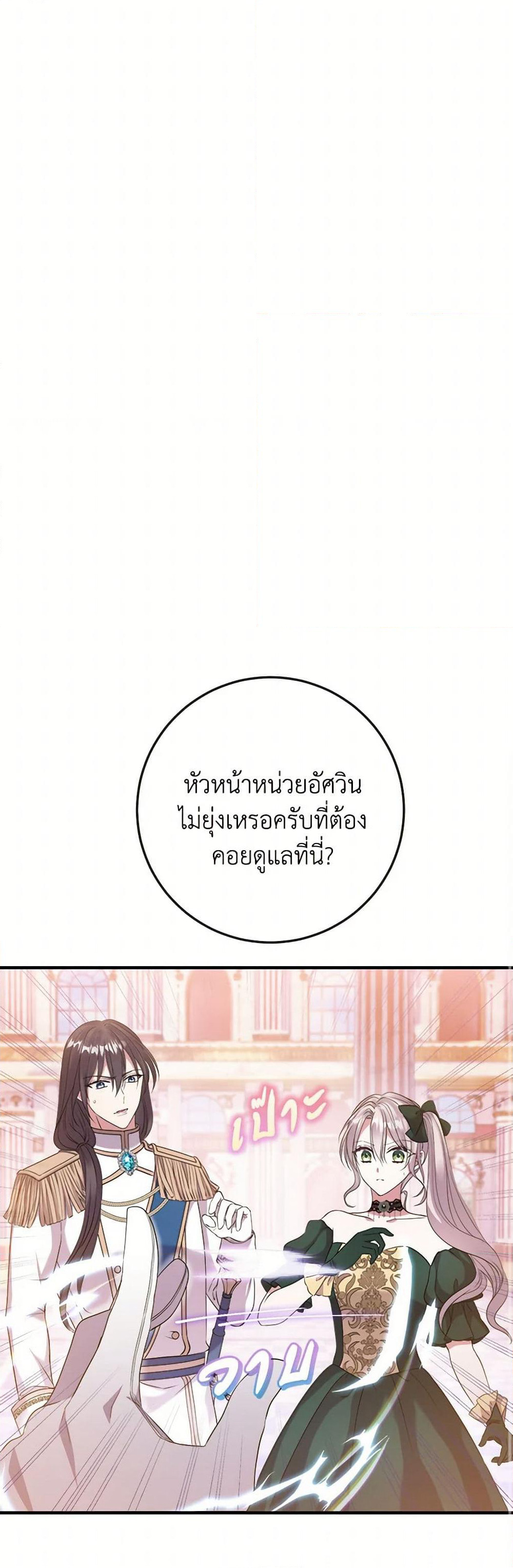 Move, I'm Deciding the Ending! page 16