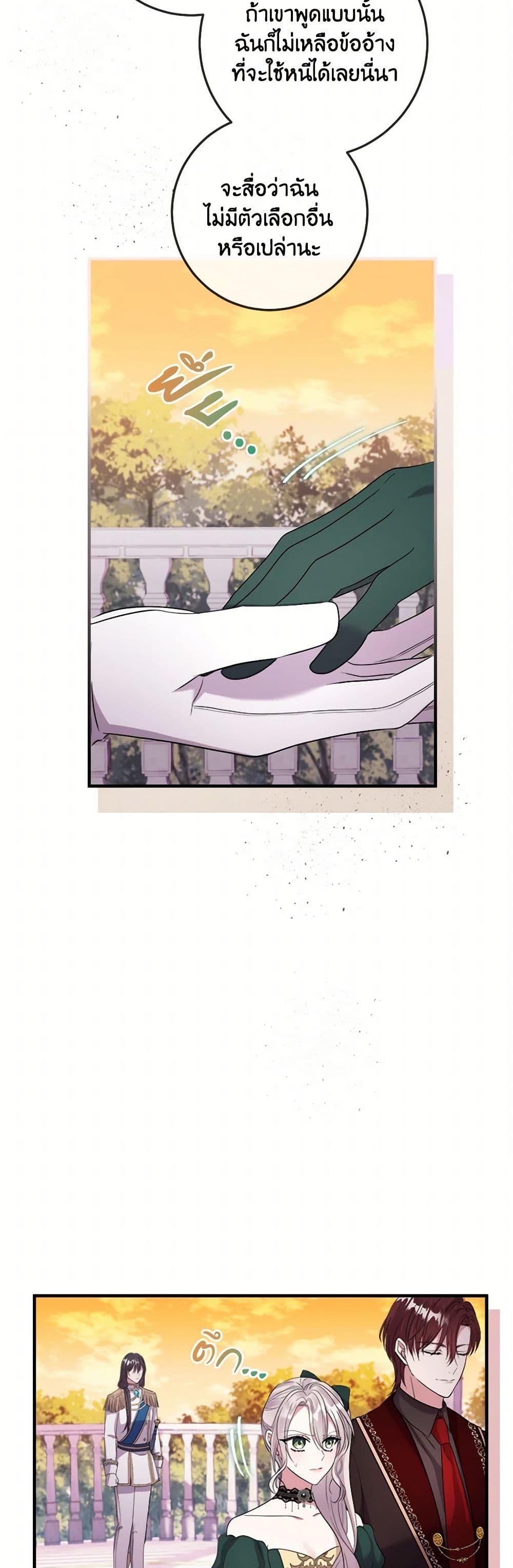 Move, I'm Deciding the Ending! page 24