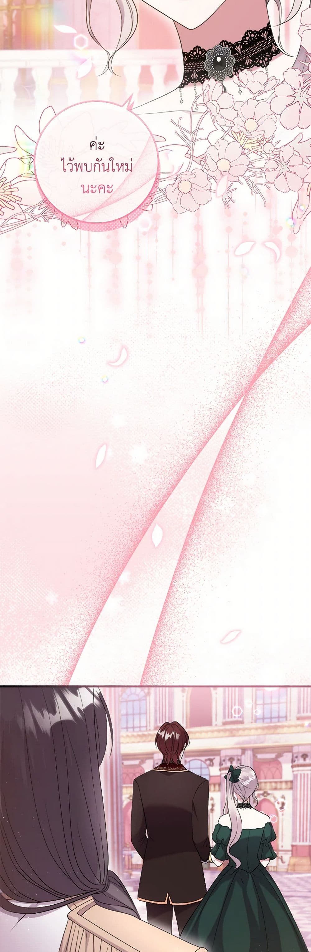 Move, I'm Deciding the Ending! page 28