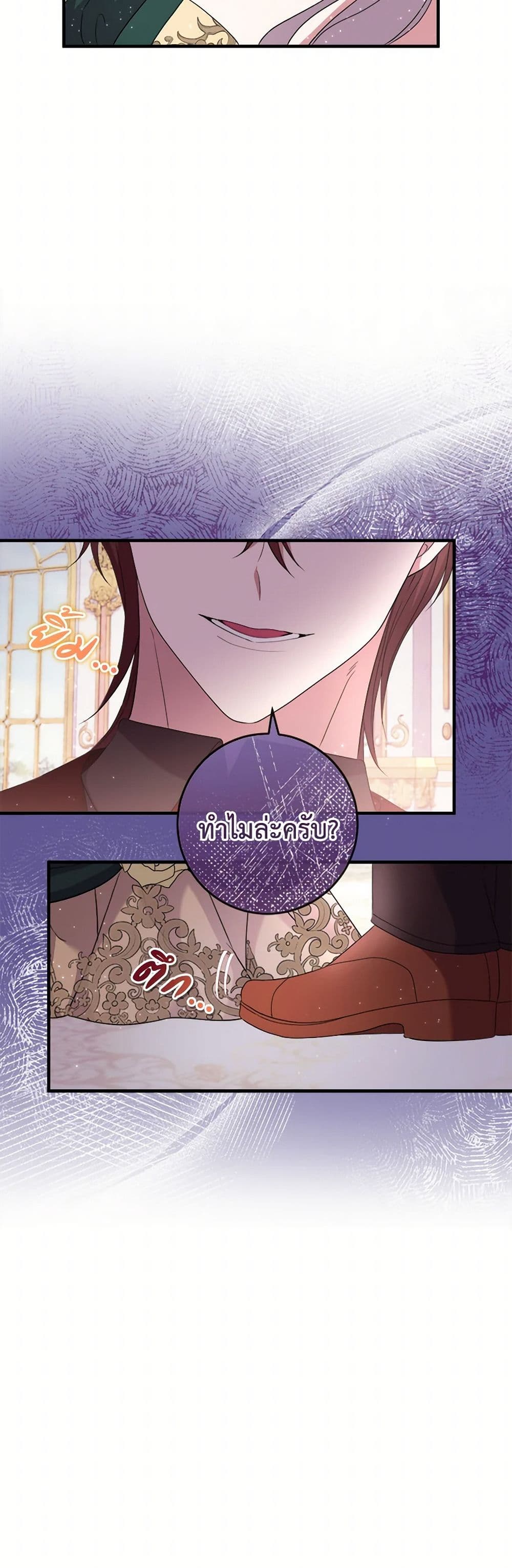 Move, I'm Deciding the Ending! page 36