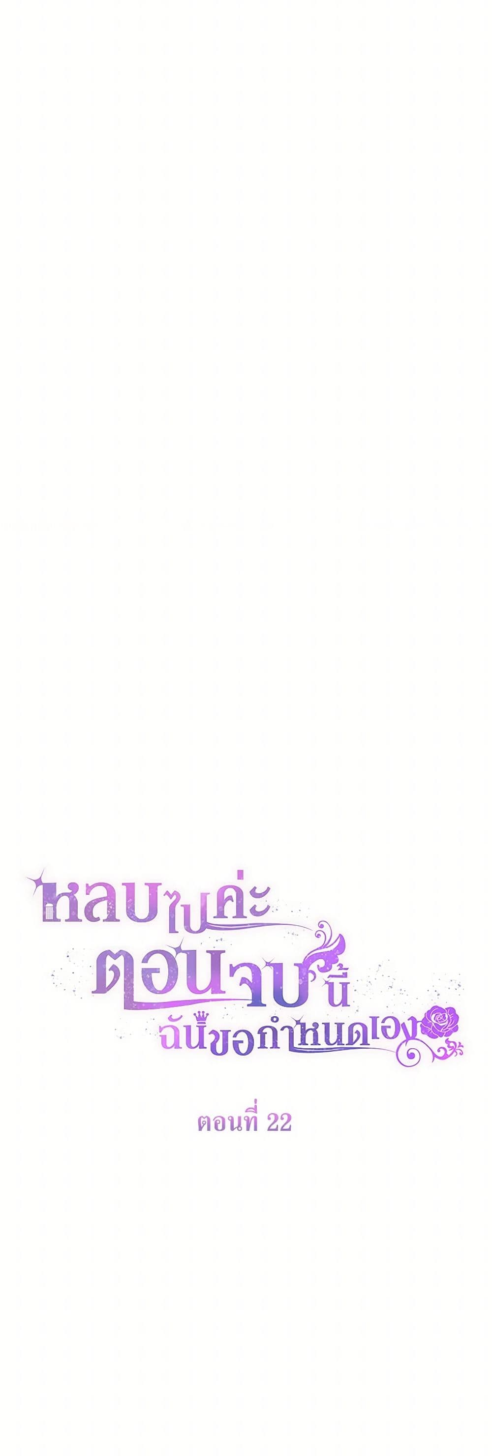 Move, I'm Deciding the Ending! page 7