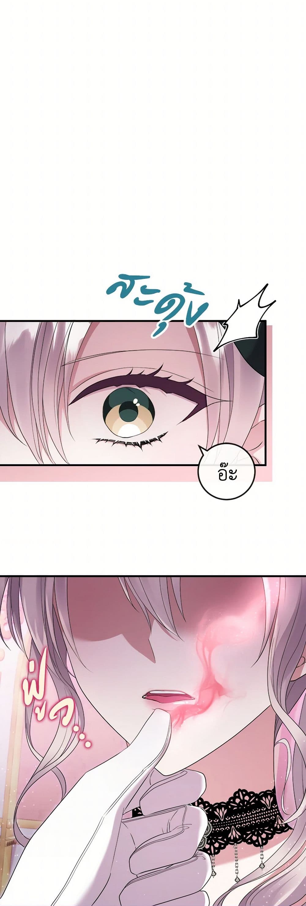 Move, I'm Deciding the Ending! page 12