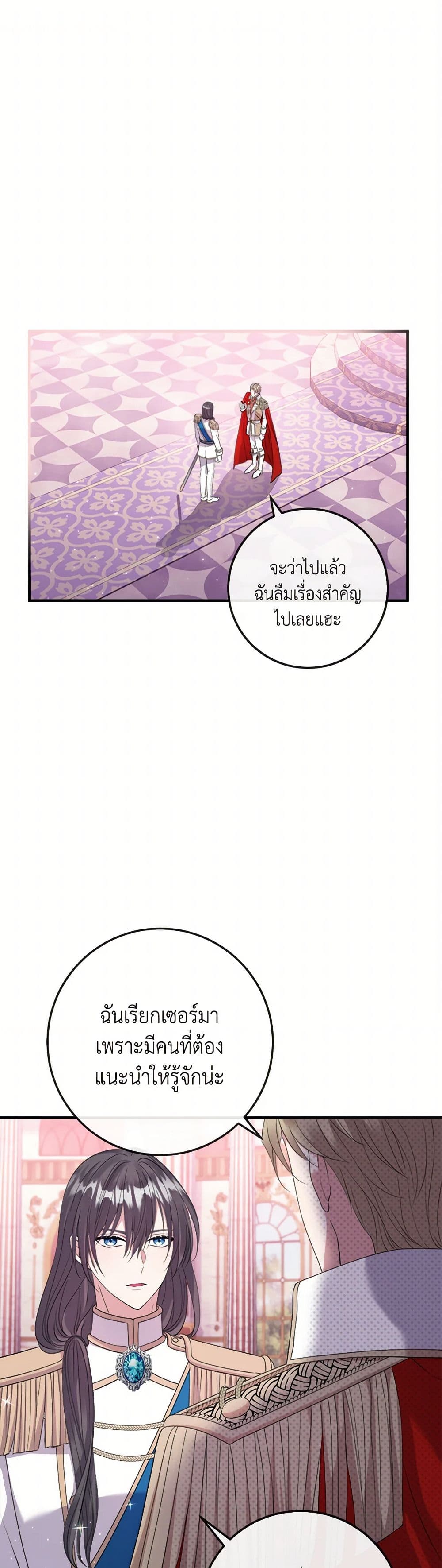 Move, I'm Deciding the Ending! page 2