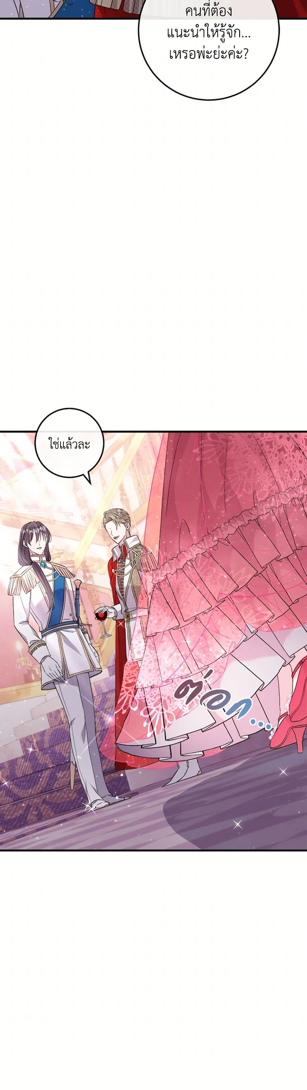 Move, I'm Deciding the Ending! page 3