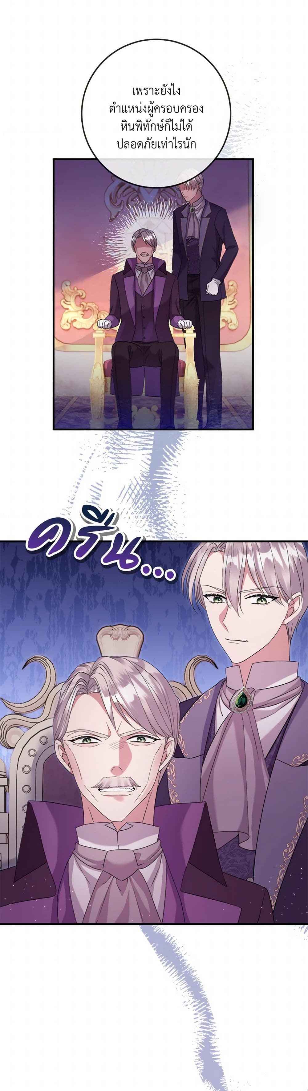 Move, I'm Deciding the Ending! page 7