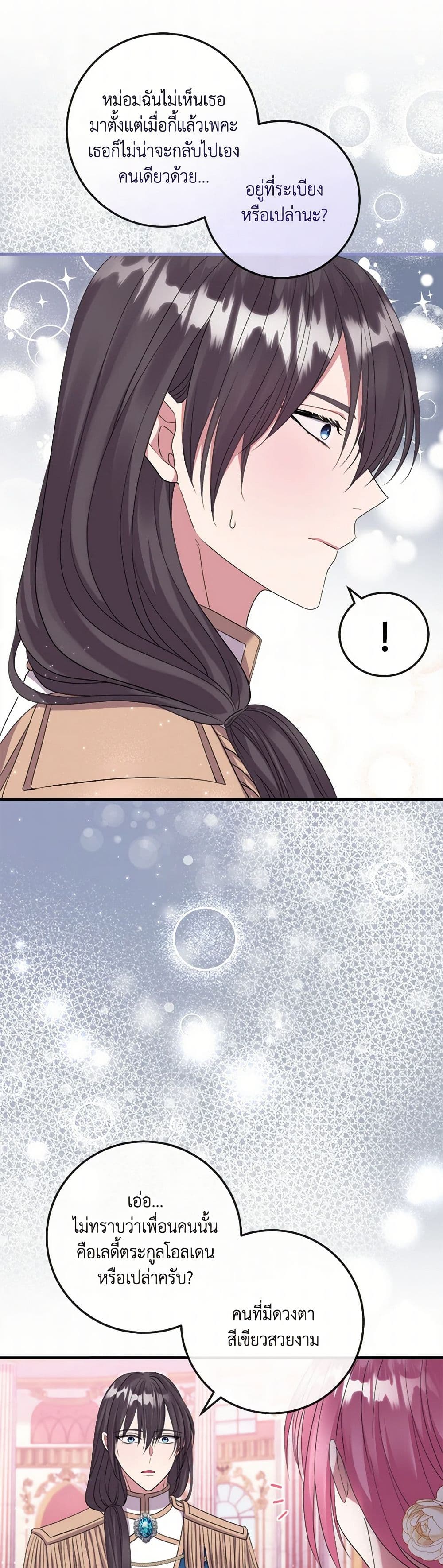 Move, I'm Deciding the Ending! page 12