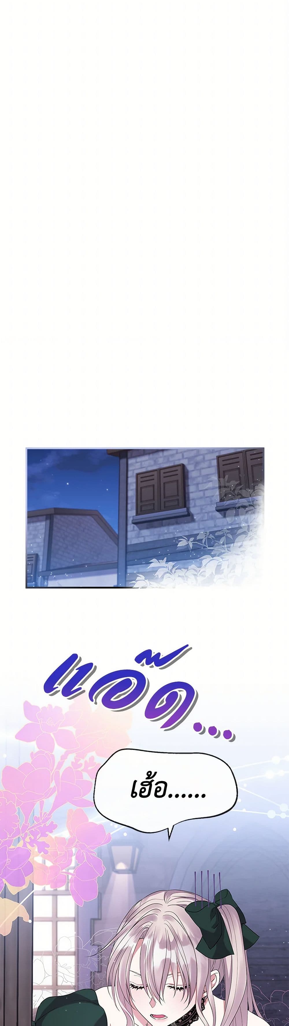 Move, I'm Deciding the Ending! page 21