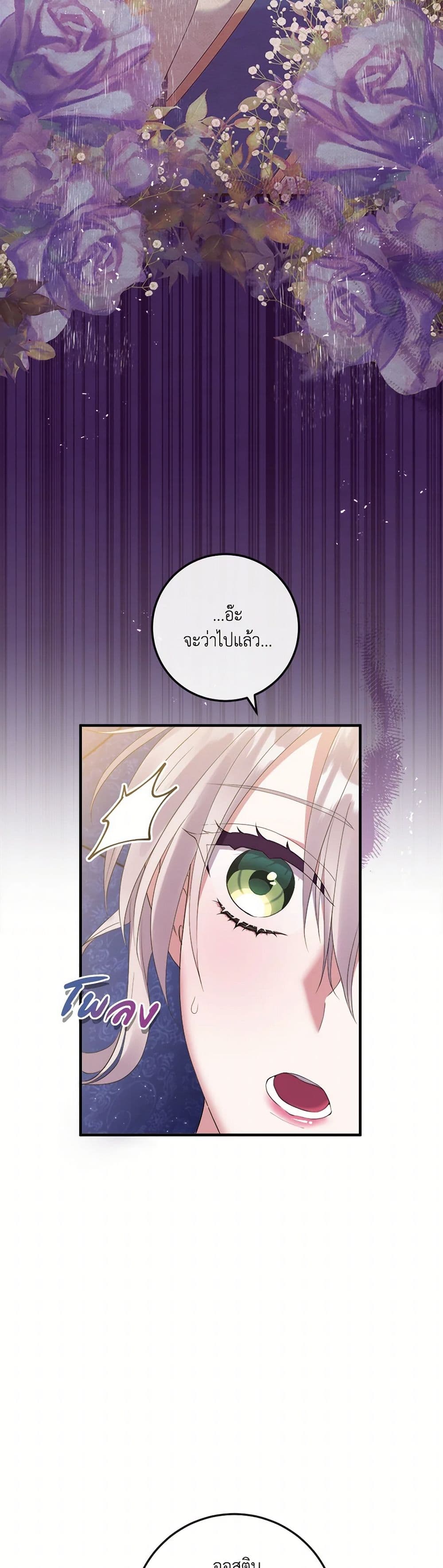Move, I'm Deciding the Ending! page 31