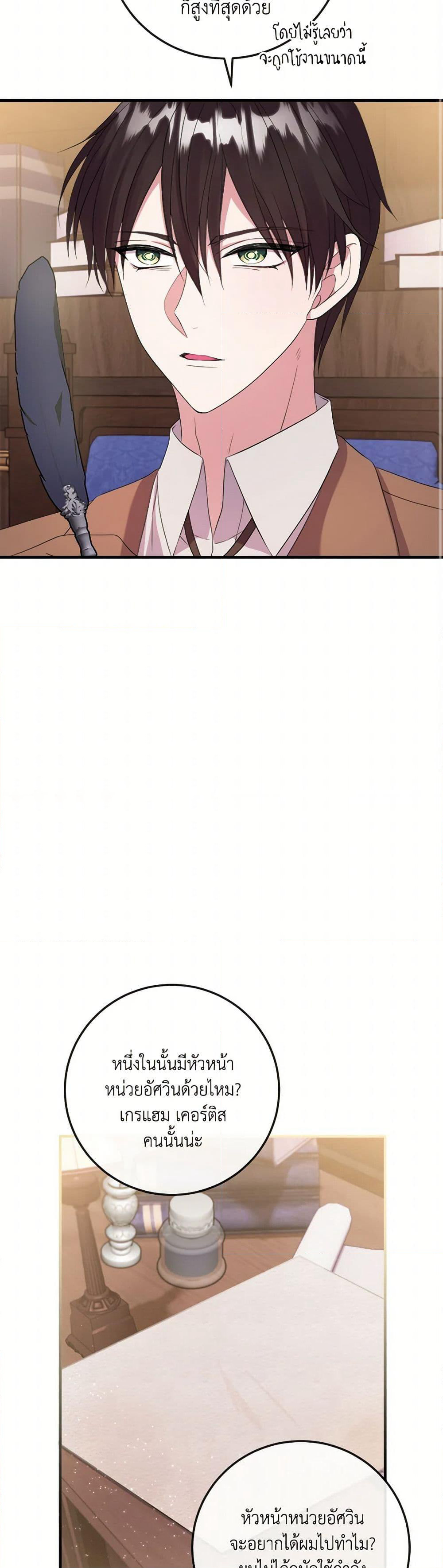 Move, I'm Deciding the Ending! page 33