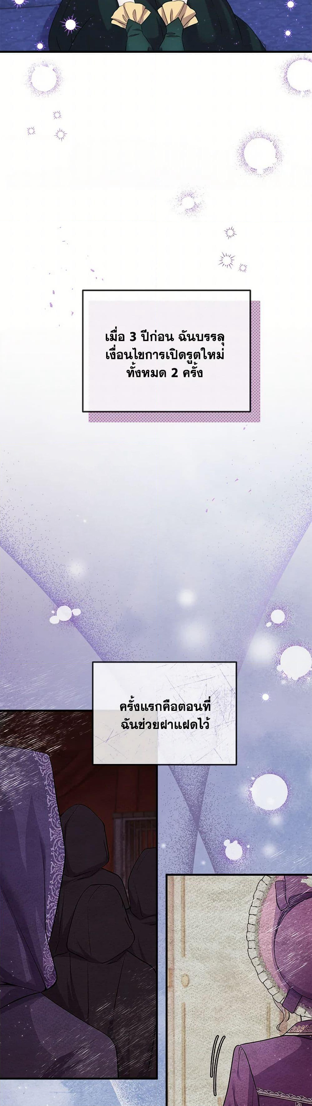Move, I'm Deciding the Ending! page 36