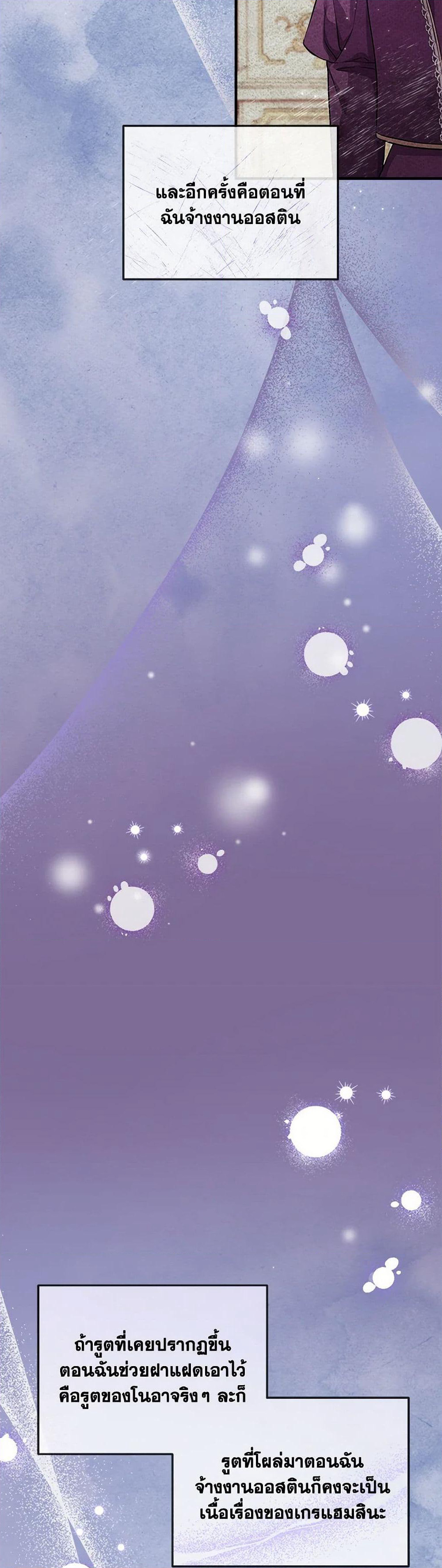 Move, I'm Deciding the Ending! page 37