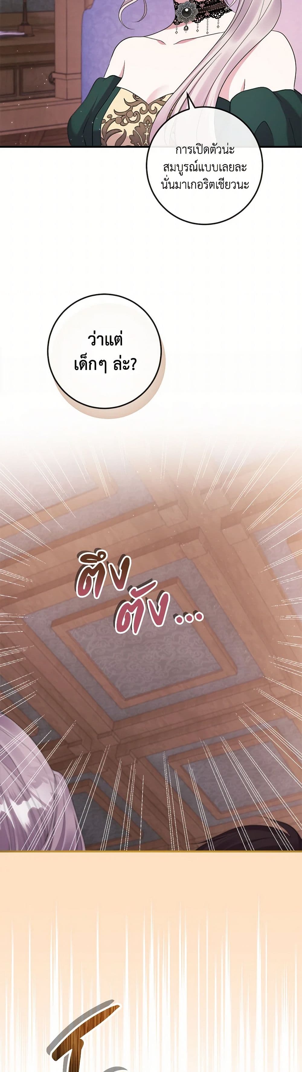 Move, I'm Deciding the Ending! page 40