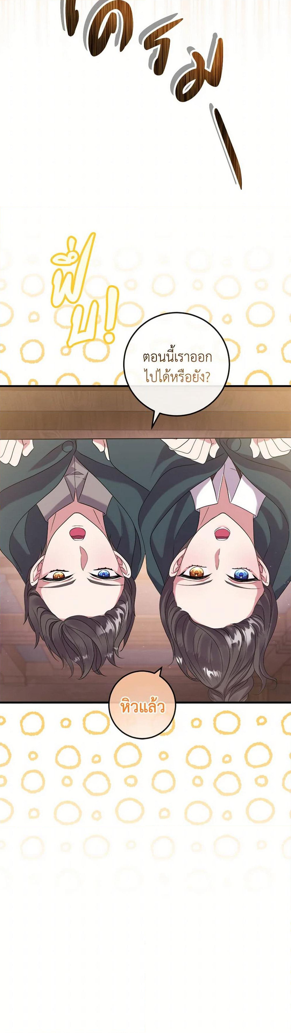 Move, I'm Deciding the Ending! page 41
