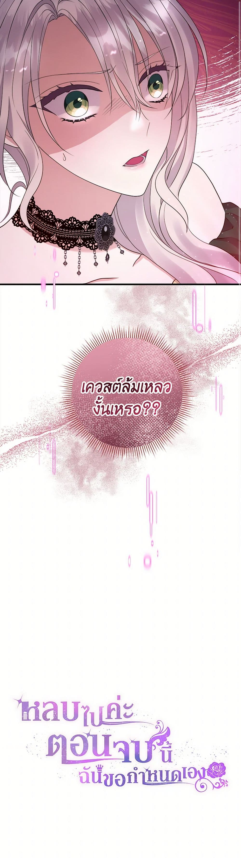 Move, I'm Deciding the Ending! page 51