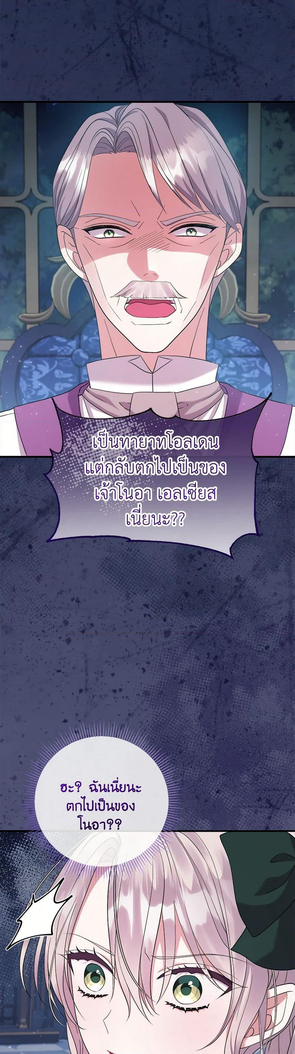 Move, I'm Deciding the Ending! page 4