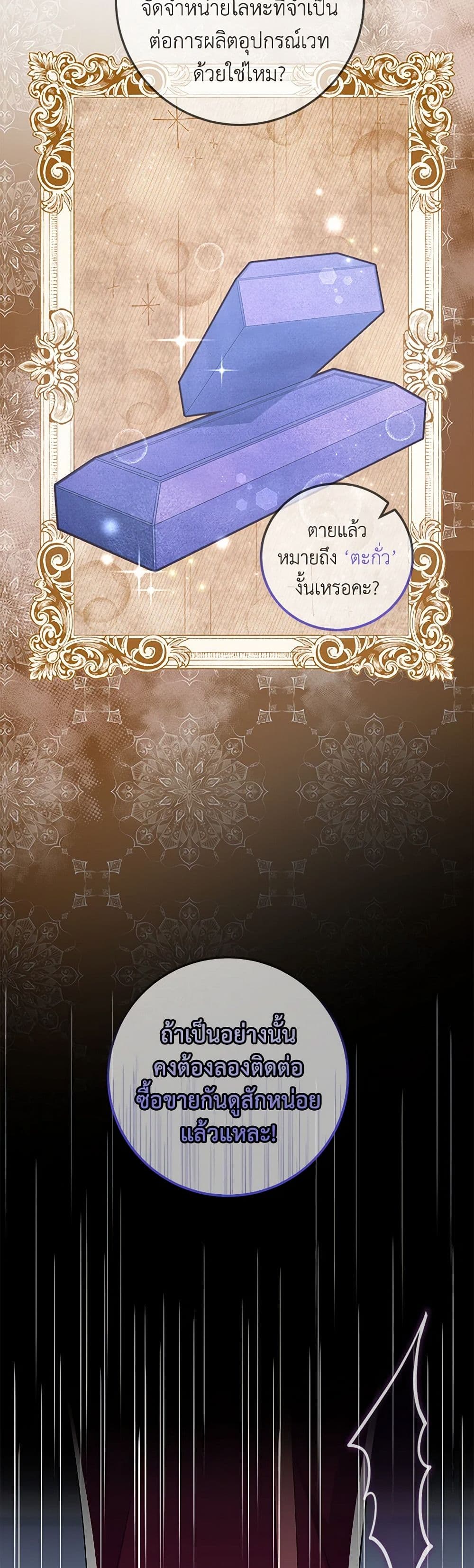 Move, I'm Deciding the Ending! page 5