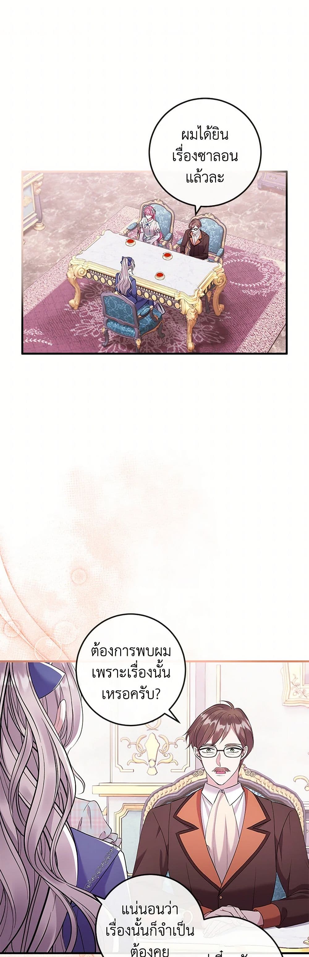 Move, I'm Deciding the Ending! page 2