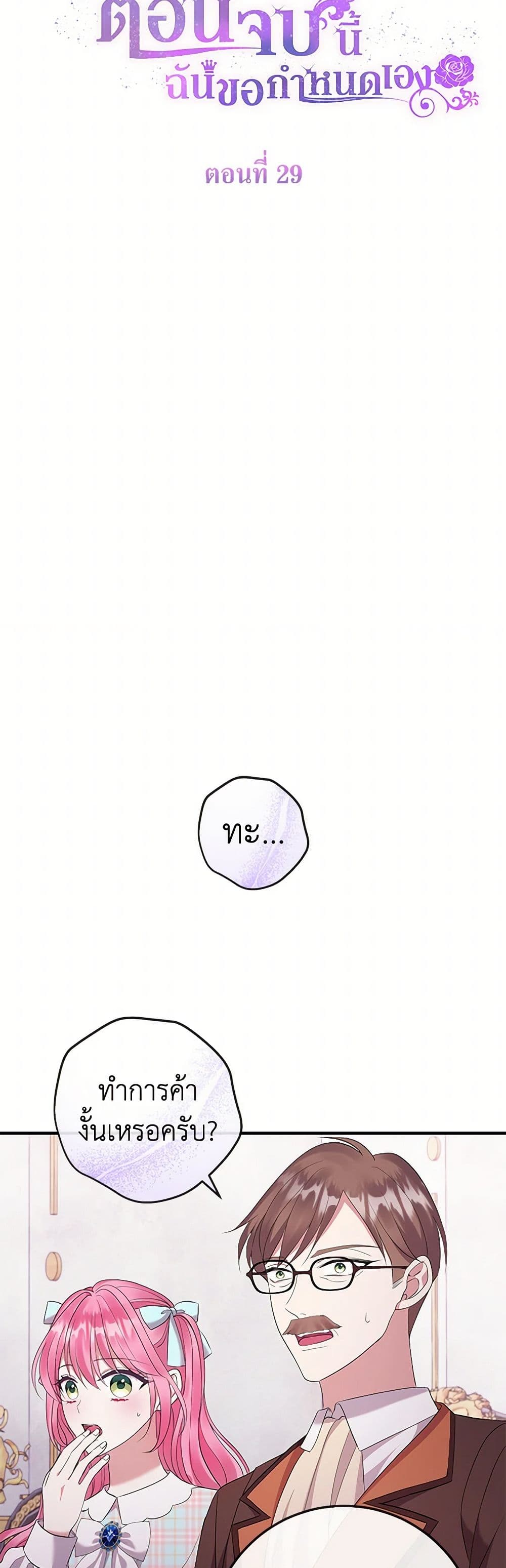 Move, I'm Deciding the Ending! page 6