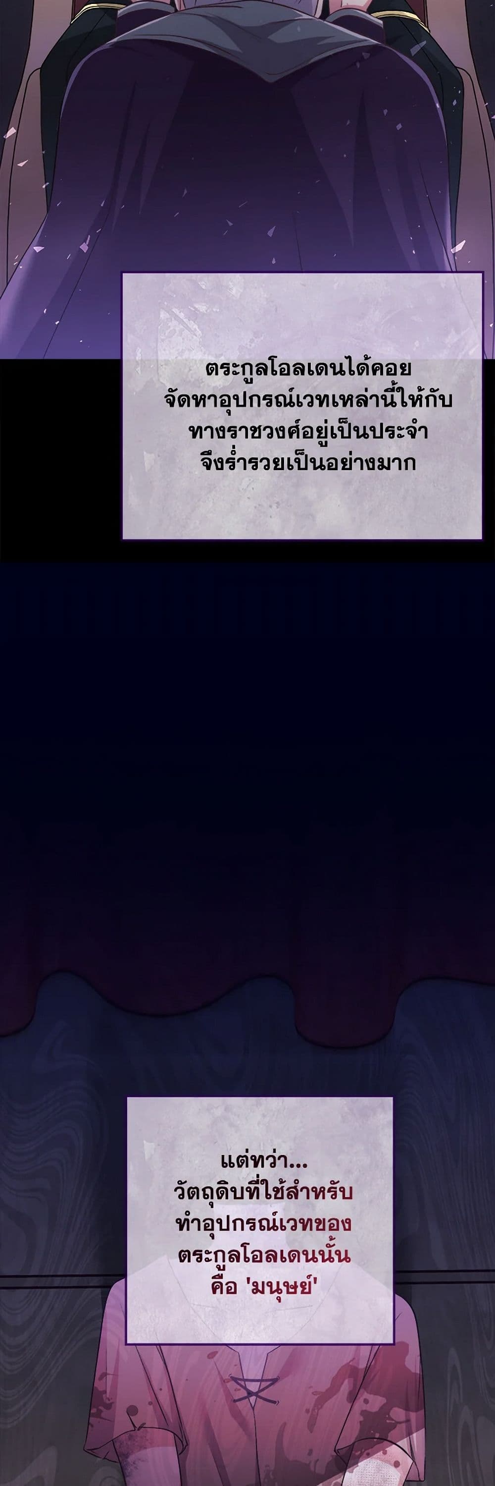 Move, I'm Deciding the Ending! page 8