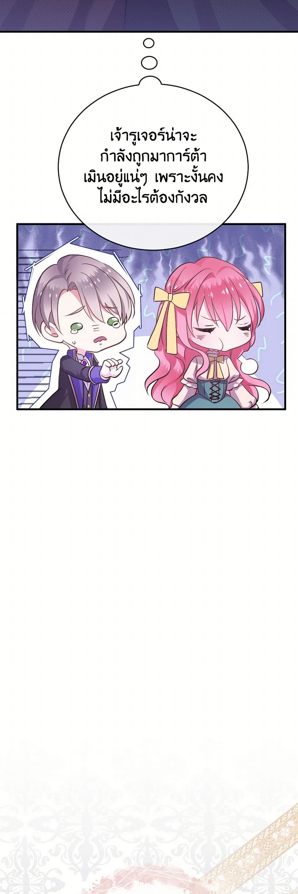Move, I'm Deciding the Ending! page 34