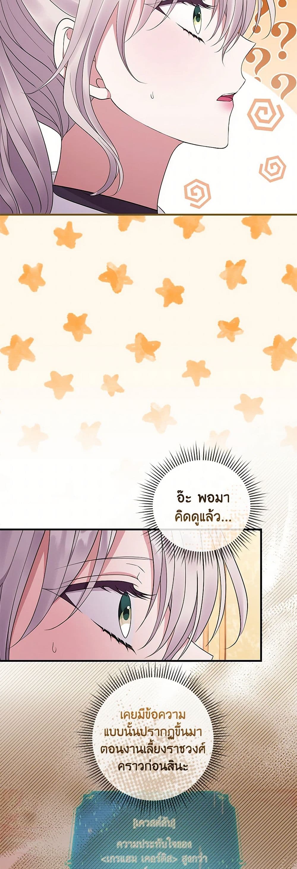 Move, I'm Deciding the Ending! page 3