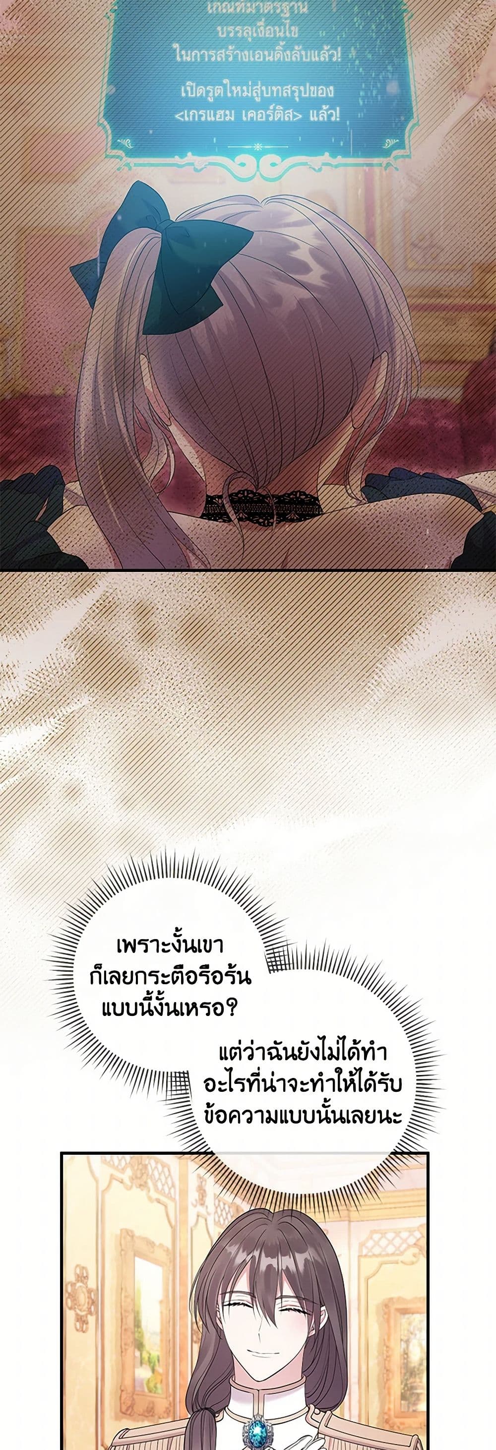 Move, I'm Deciding the Ending! page 4