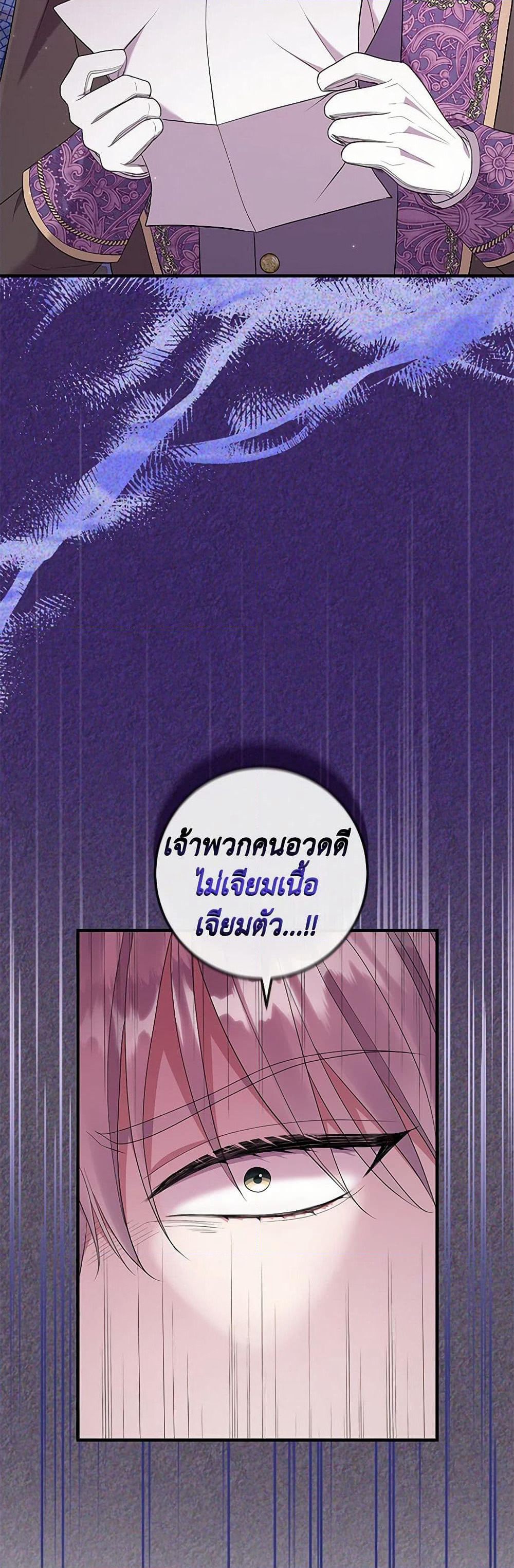 Move, I'm Deciding the Ending! page 3