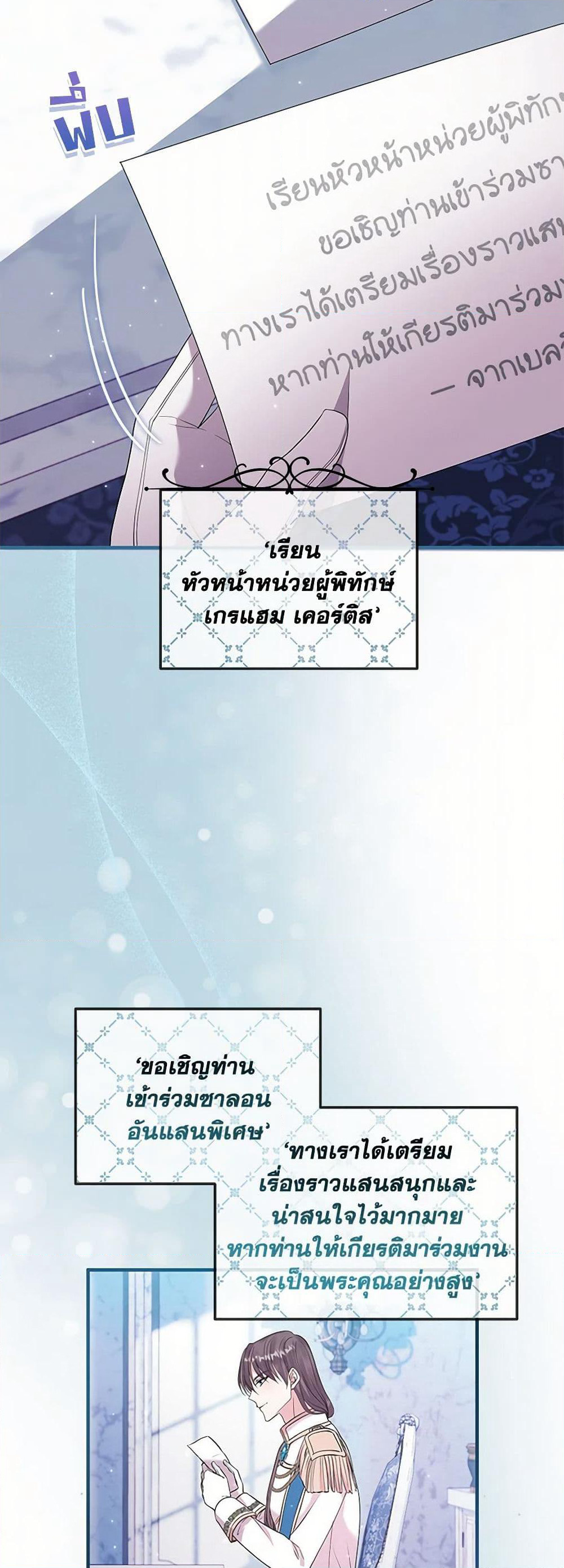 Move, I'm Deciding the Ending! page 5