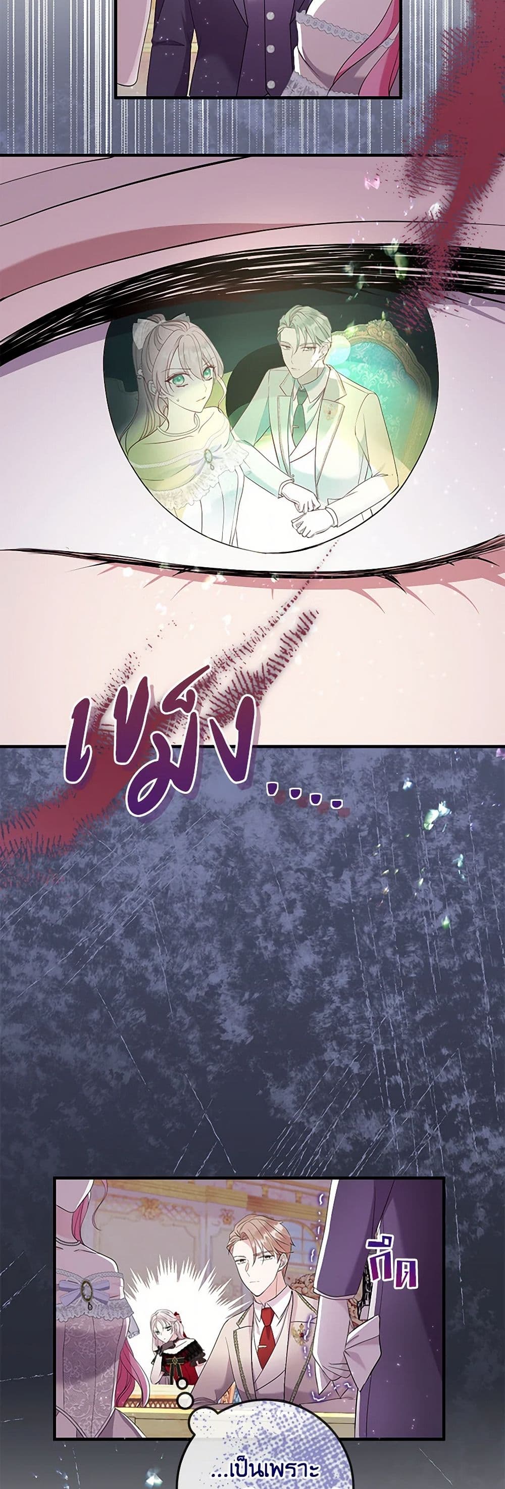 Move, I'm Deciding the Ending! page 6