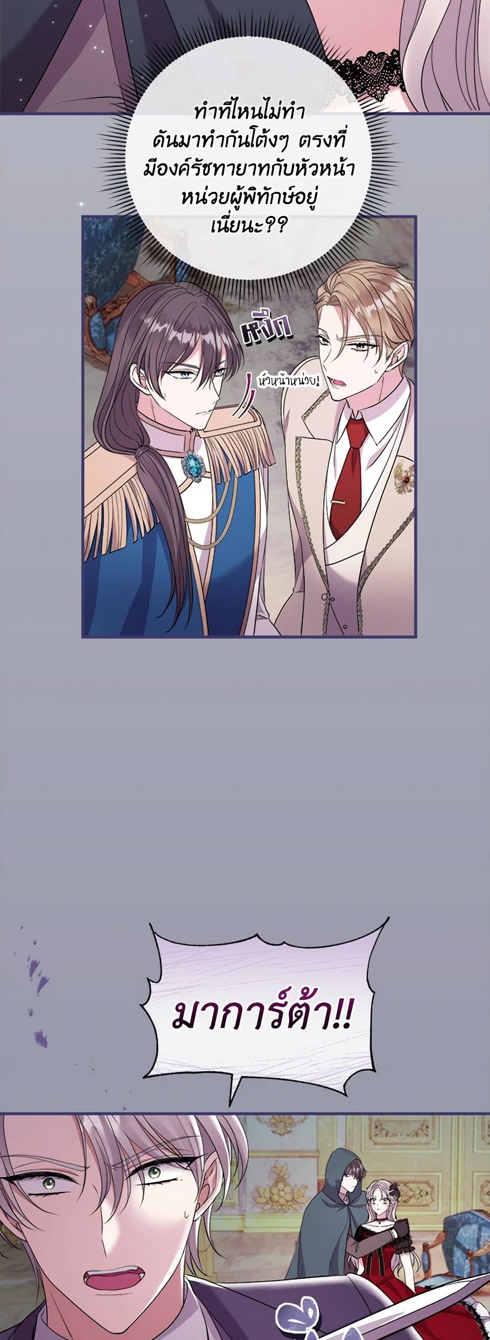 Move, I'm Deciding the Ending! page 4