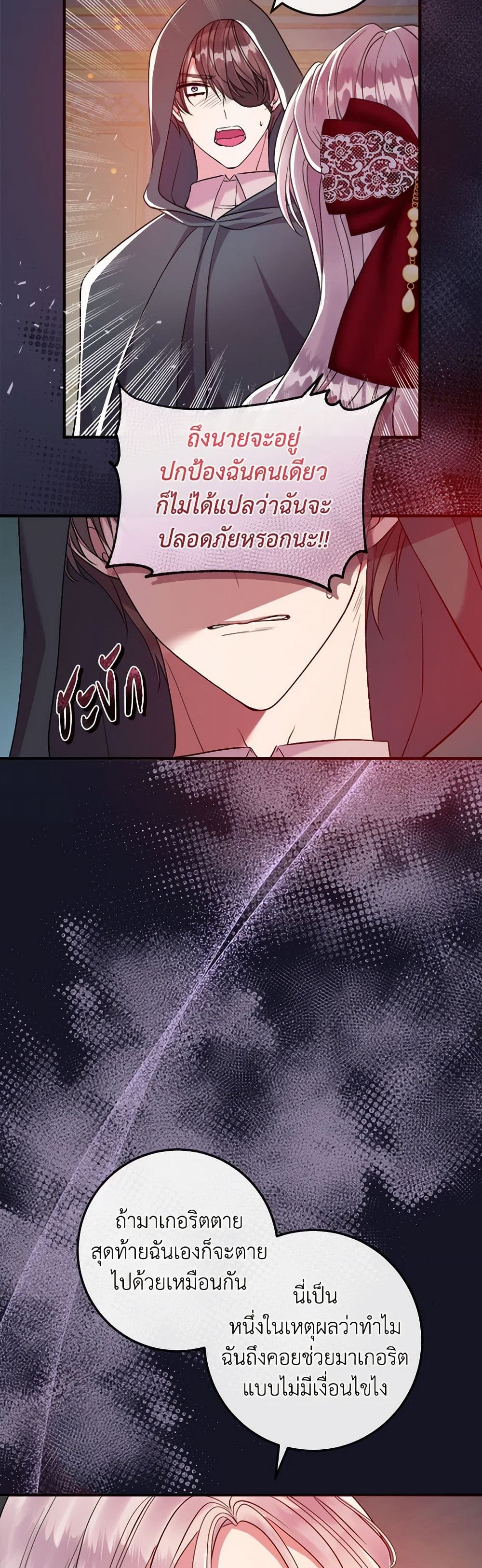 Move, I'm Deciding the Ending! page 4
