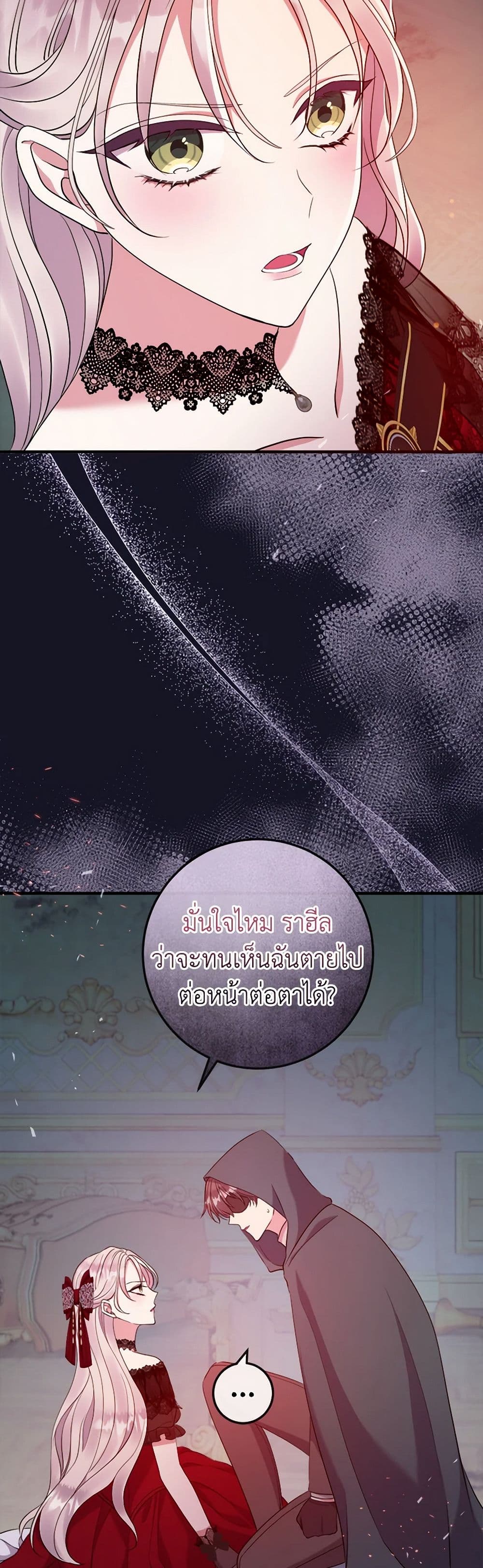 Move, I'm Deciding the Ending! page 5