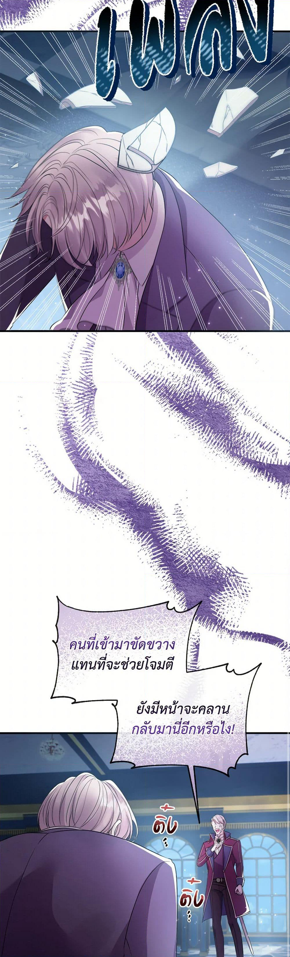 Move, I'm Deciding the Ending! page 8