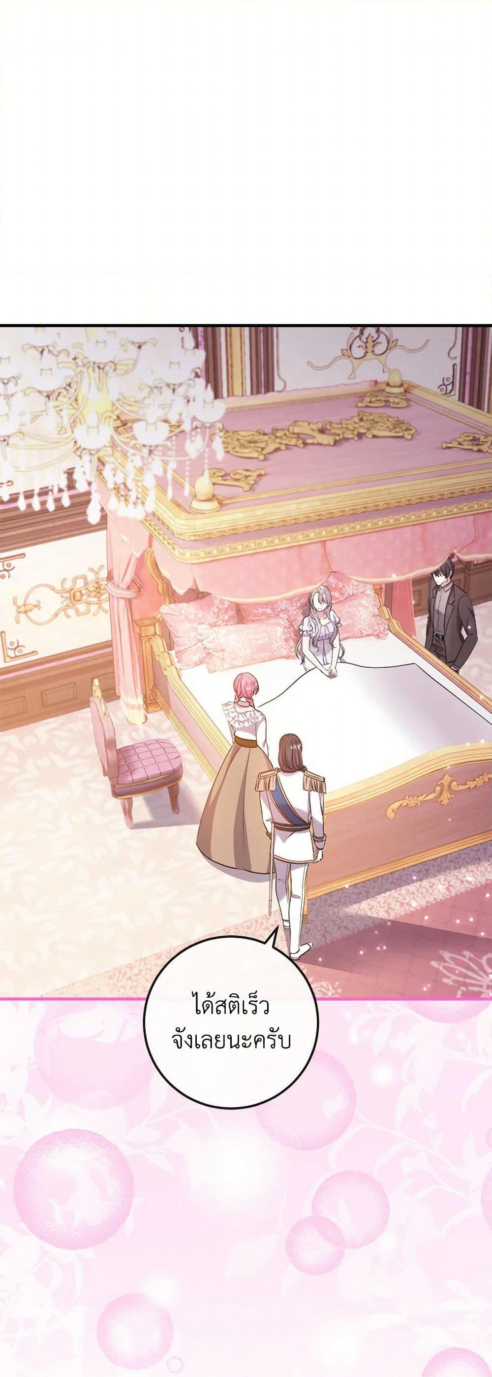 Move, I'm Deciding the Ending! page 2