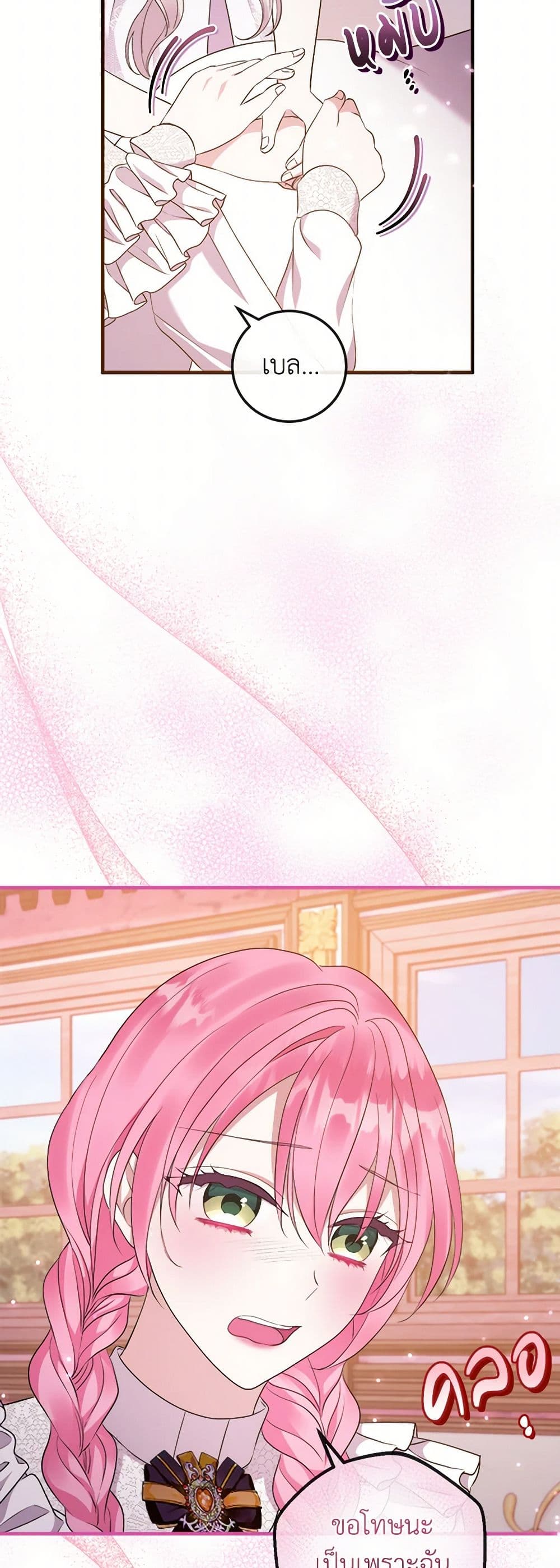 Move, I'm Deciding the Ending! page 4