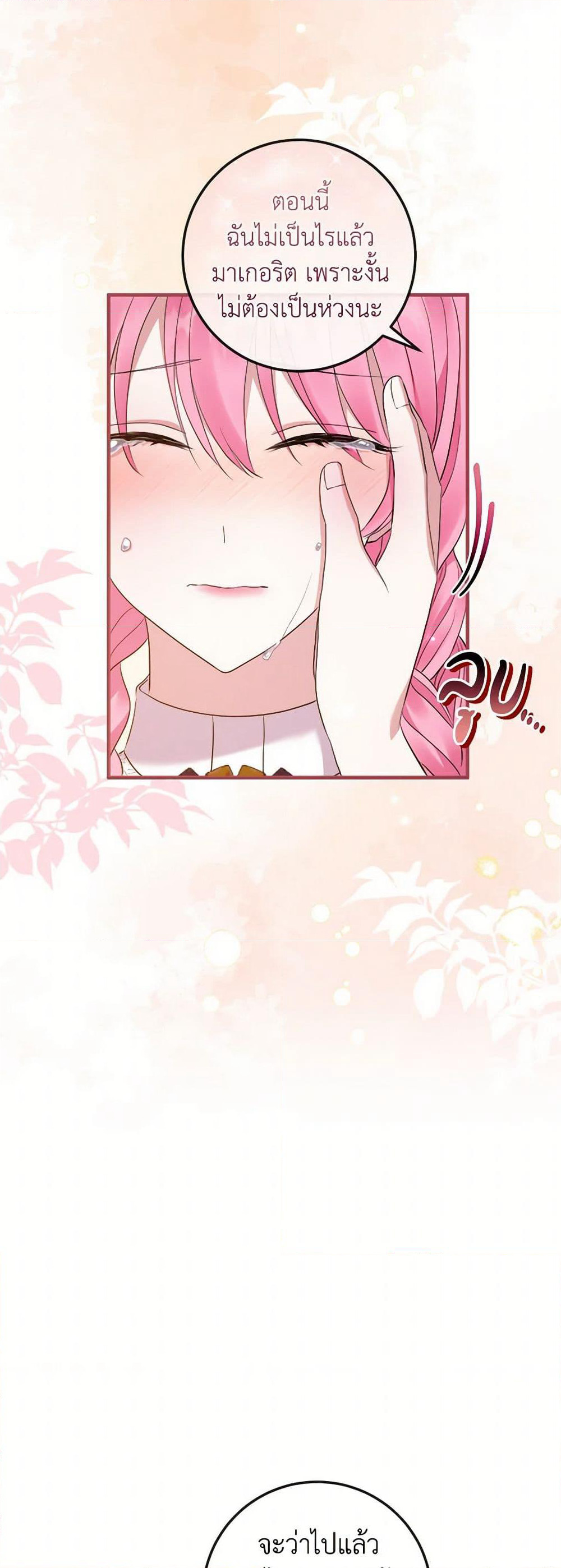 Move, I'm Deciding the Ending! page 6