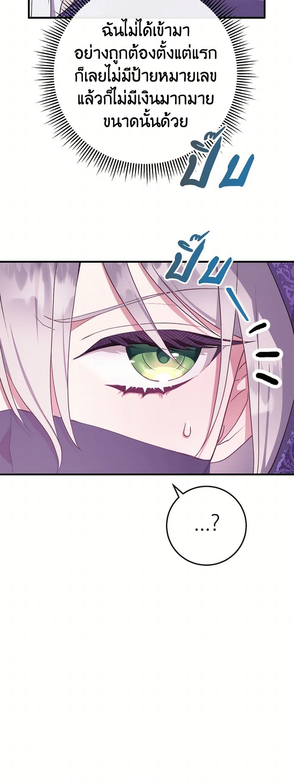 Move, I'm Deciding the Ending! page 14