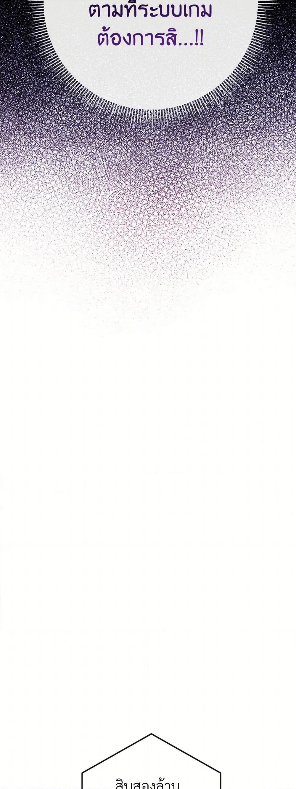 Move, I'm Deciding the Ending! page 37