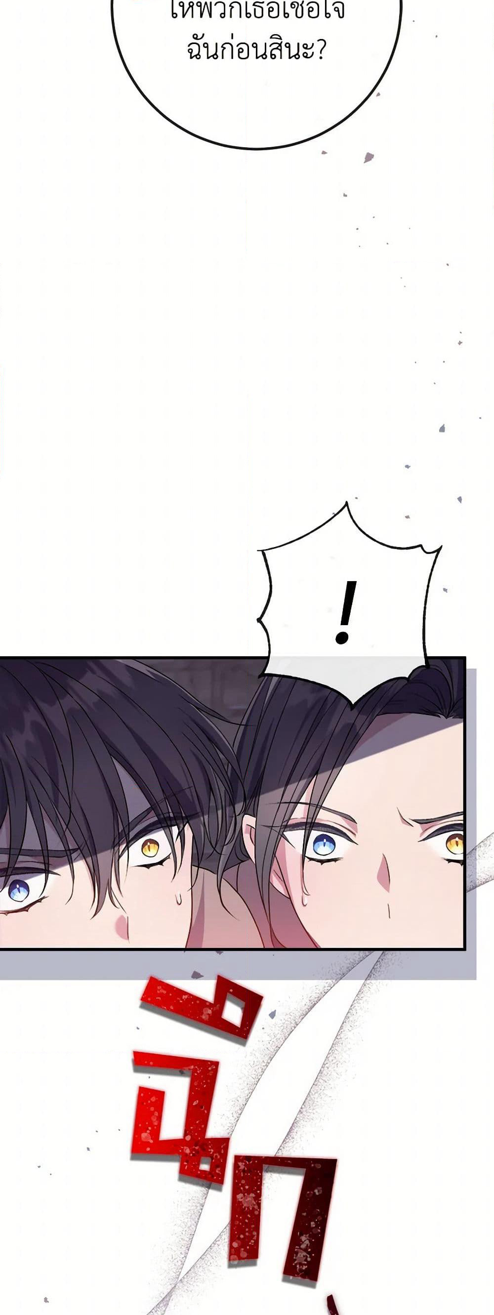 Move, I'm Deciding the Ending! page 48